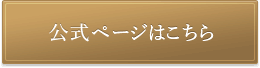 【公式】木村天山のページへ