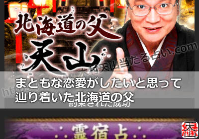 まともな恋愛がしたいと思って辿り着いた北海道の父