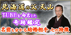 北海道の父木村天山の占いアプリへ