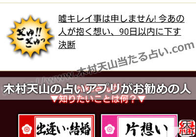 木村天山の占いアプリがお勧めの人