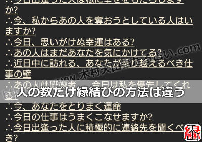 人の数だけ縁結びの方法は違う