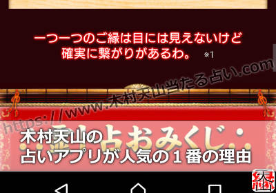 木村天山の占いアプリが人気の１番の理由